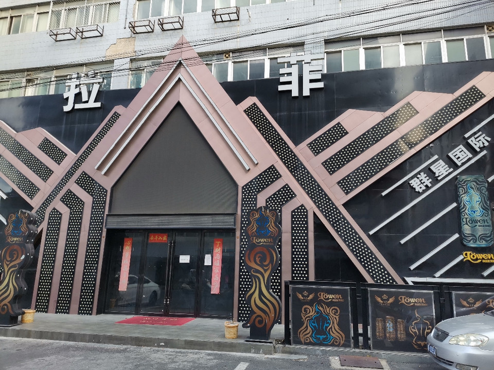 九街酒吧