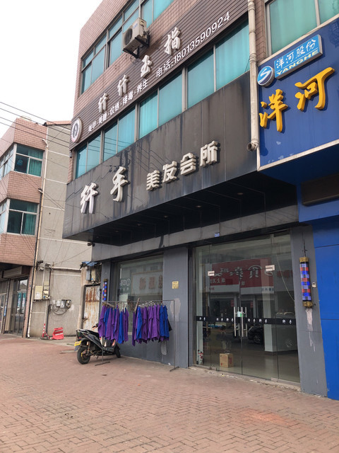 纤手美发会所图片