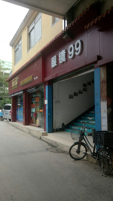 陌森眼镜
