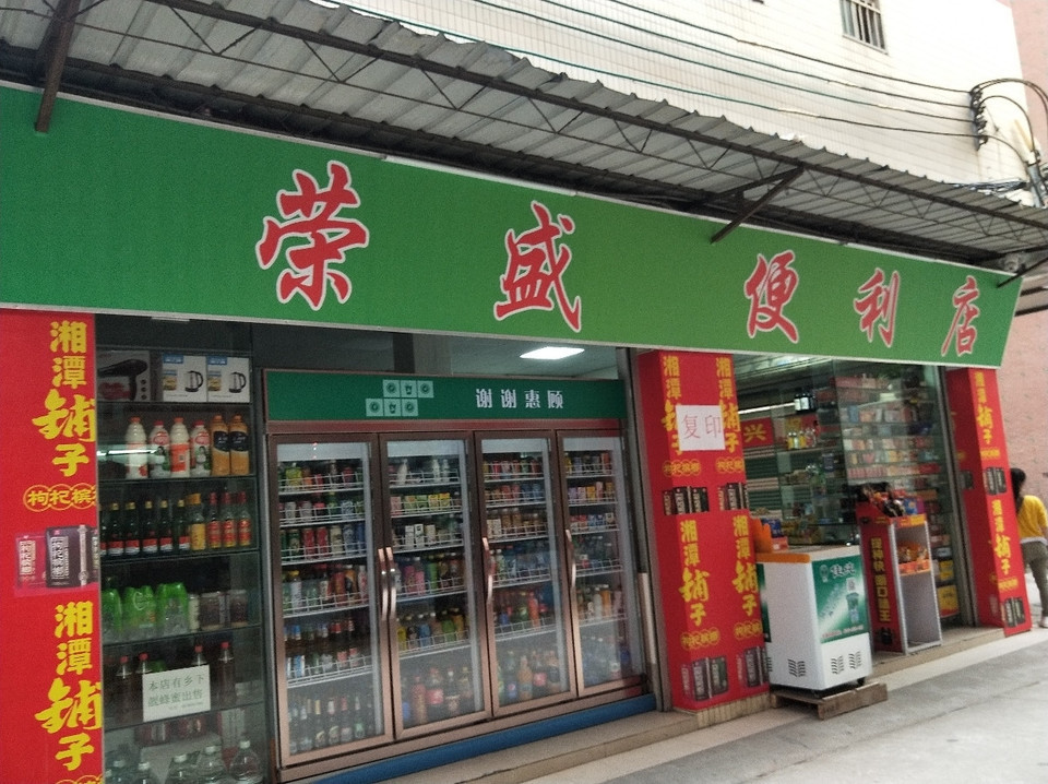 在哪儿):广州市白云区均禾街道均禾街清湖村大布路99号邵阳士多店电话