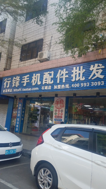 行锋手机配件批发(石碣店)图片