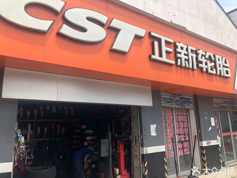 正新轮胎旗舰店