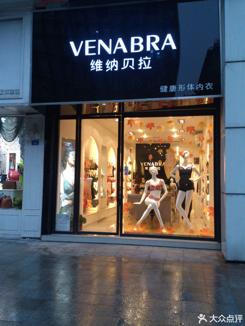 维纳贝拉(红星店)图片