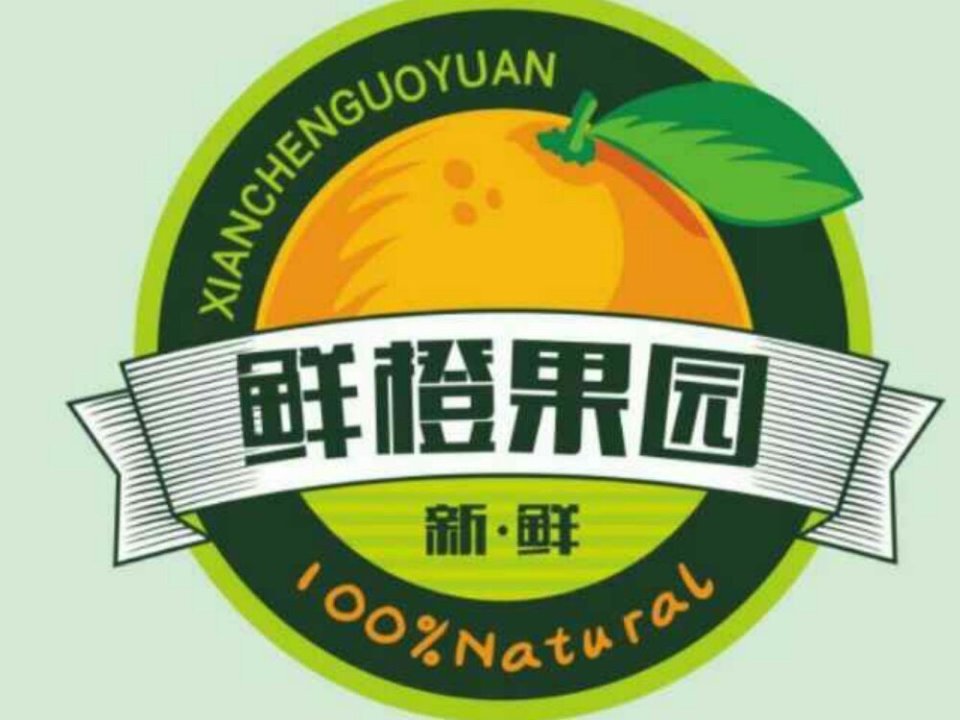 鲜橙果园(纵观天下店)图片