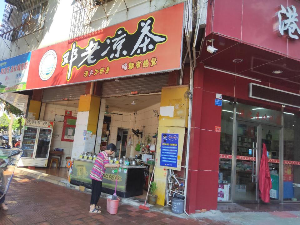 广东凉茶店