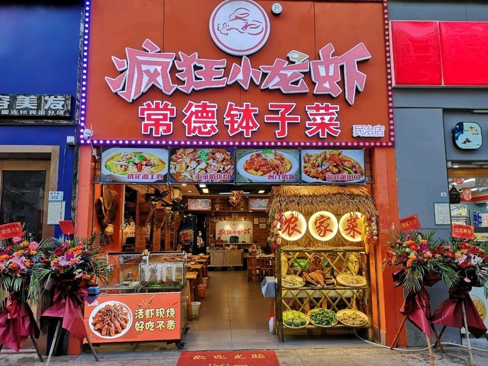 小龙虾烧烤店