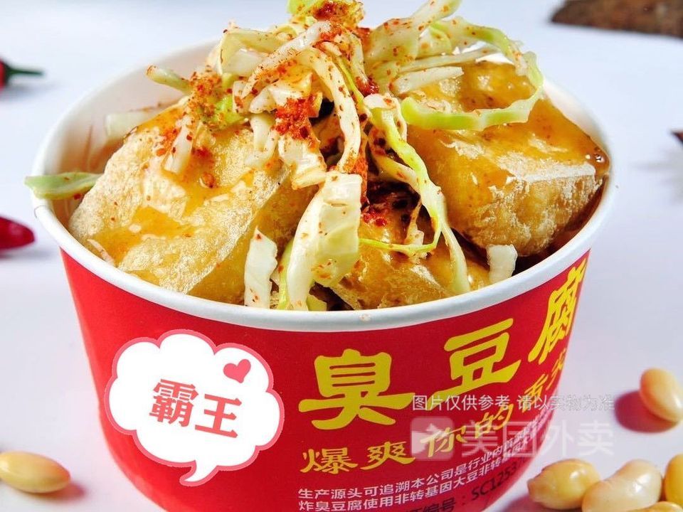 五香酱臭豆腐图片