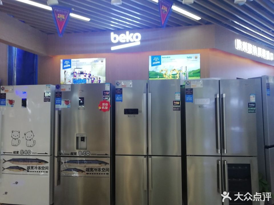 倍科家电专卖图片