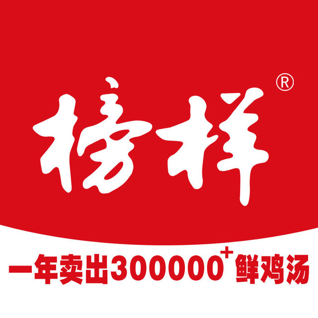 榜样鲜煲鸡汤(广西路桥集团总部大厦店)图片