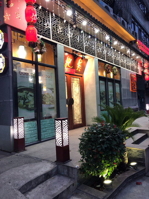 吴记饭店(阳泉店)图片