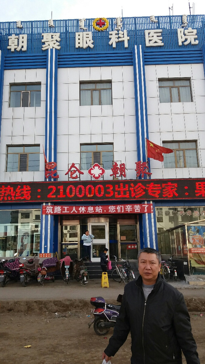 朝聚眼科医院图片