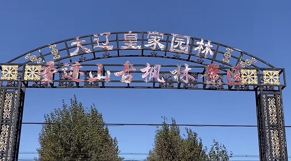 法库圣迹山图片