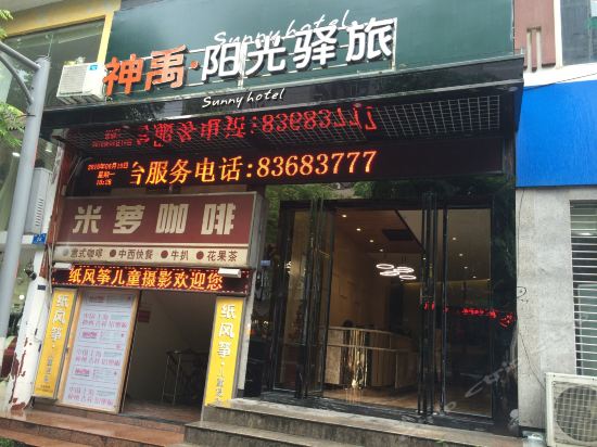 荆门米萝酒店图片