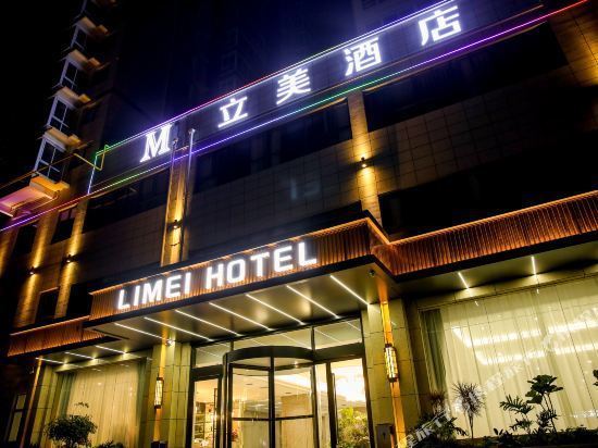 泾阳立美酒店图片