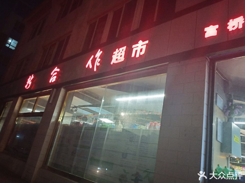 水果便利店