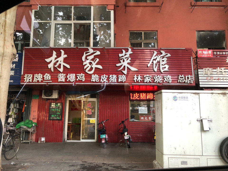 高新区饭店