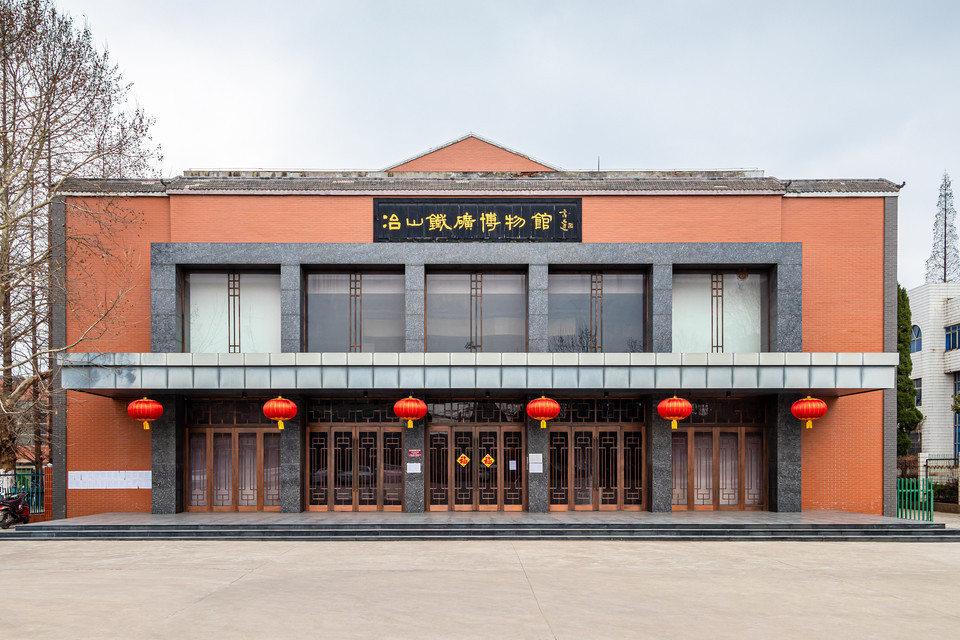 冶山铁矿博物馆图片