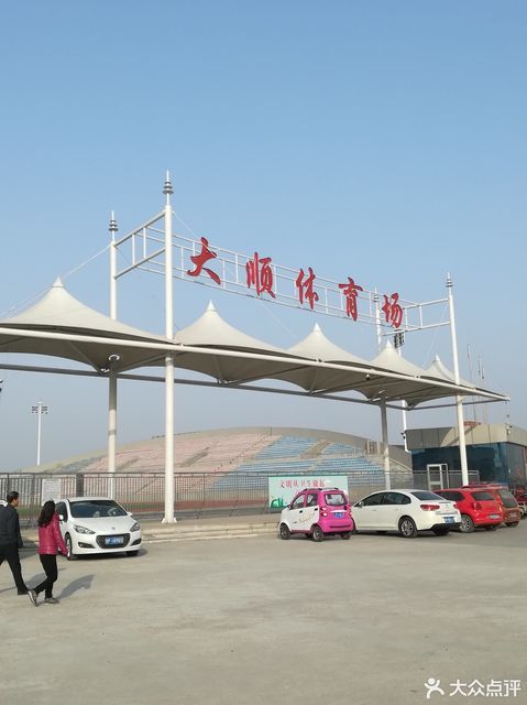 大顺体育场地址(位置,怎么去,怎么走,在哪,在哪里,在哪儿:聊城市高唐
