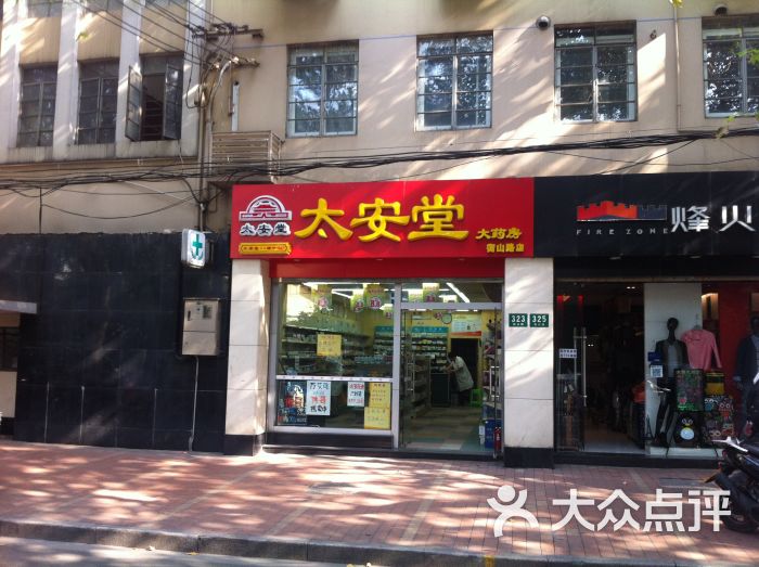 太安堂(衡山路店)图片