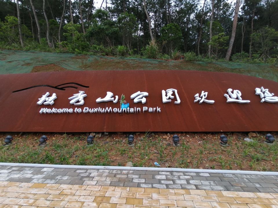 安庆独秀山公园图片图片