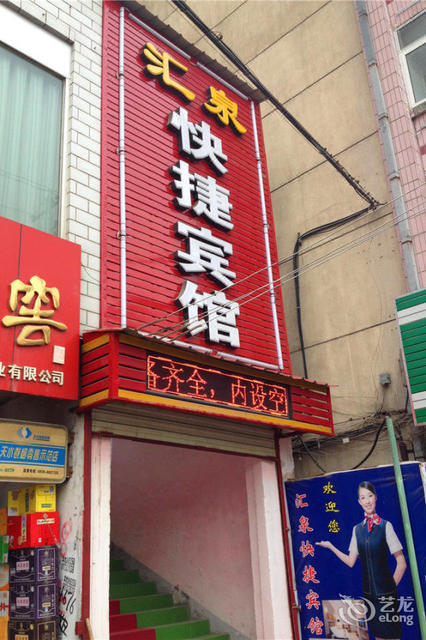 錦江之星快捷酒店