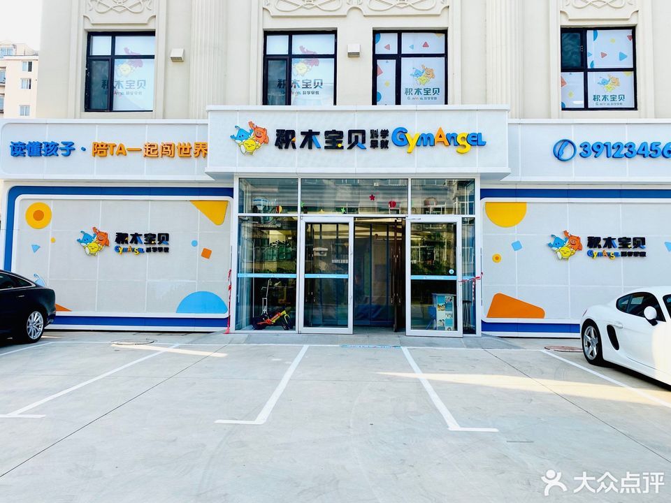 积木宝贝科学早教图片