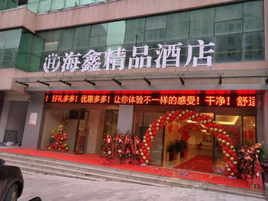 十堰海鑫精品酒店十堰隱度藝術酒店十堰天海溫德姆酒店十堰希爾頓逸林