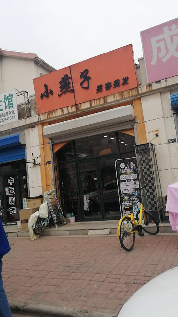 小燕子美容美髮(榮國路店)圖片