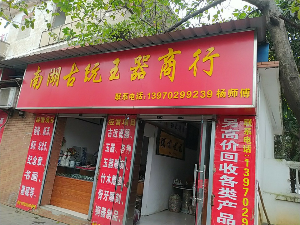 曙光路古玩市场