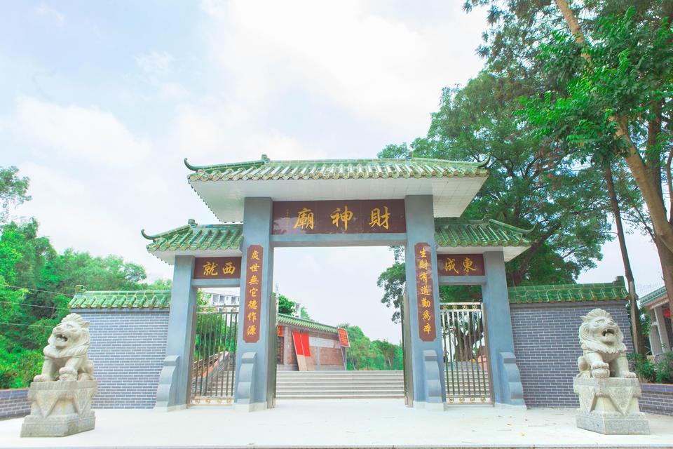 西樵山财神庙图片
