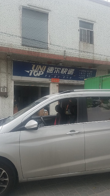 速尔快递(张槎分公司)图片