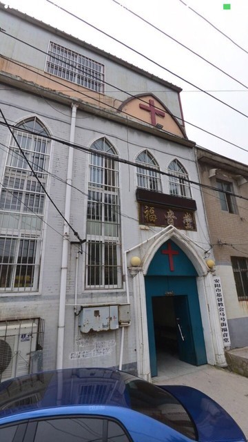 安阳市基督教会马号街福音堂图片