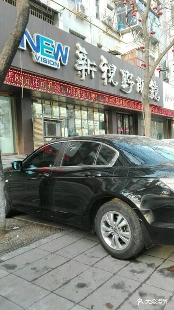 新视野眼镜店