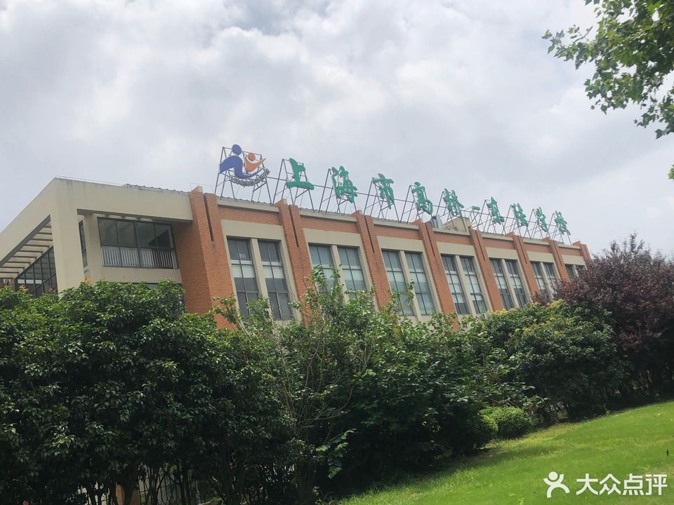 上海市高桥东陆学校图片