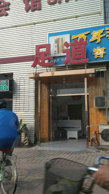 【天津大寺仙露池洗浴】地址,电话,路线,周边设施_360地图