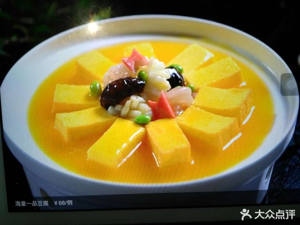 海皇一品豆腐图片
