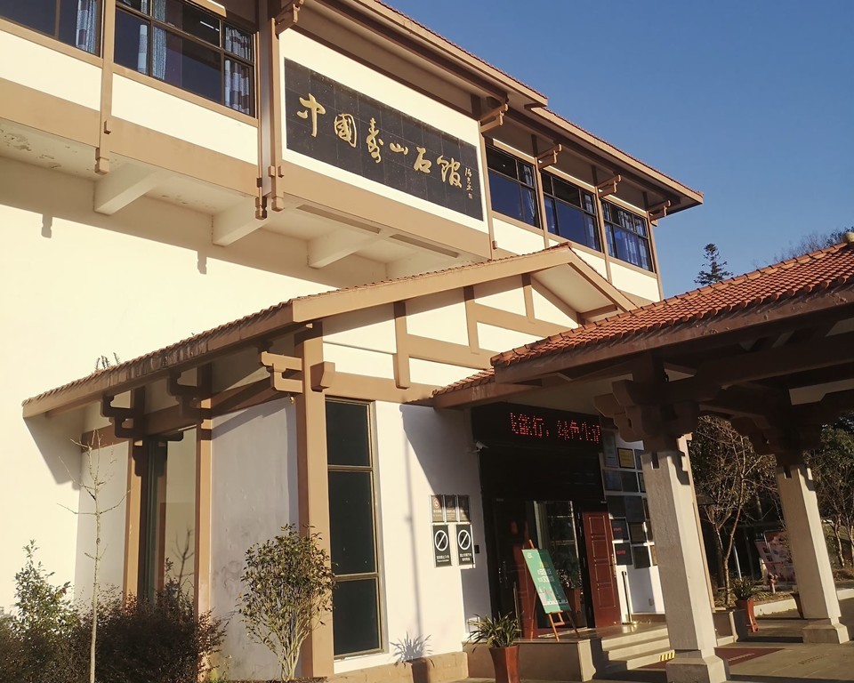 中国寿山石馆图片