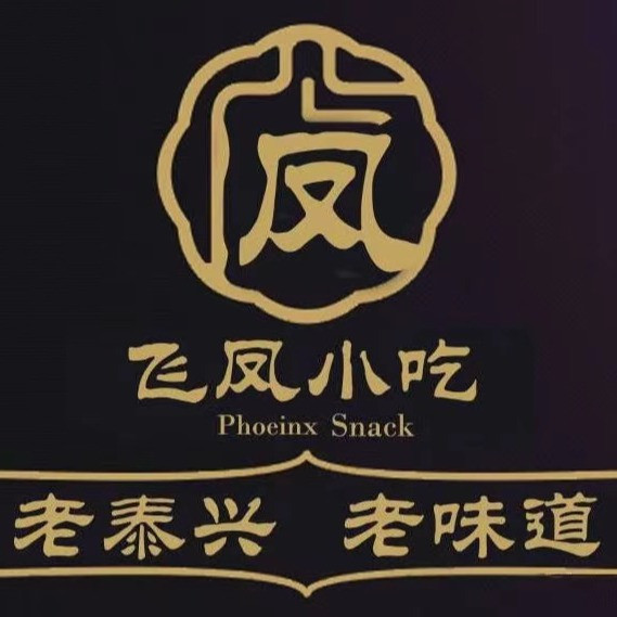 飞凤小吃图片