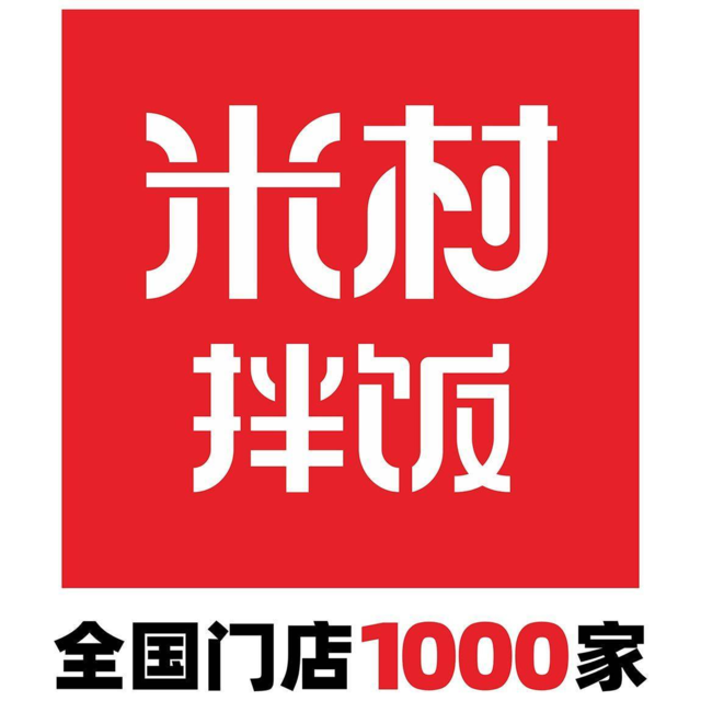 米村拌饭(鸿坤广场购物中心店)图片