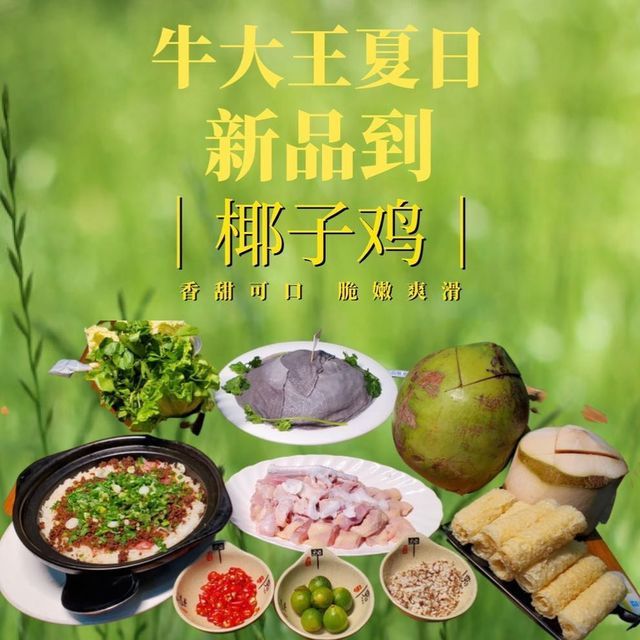 牛大王(牛杂火锅)图片