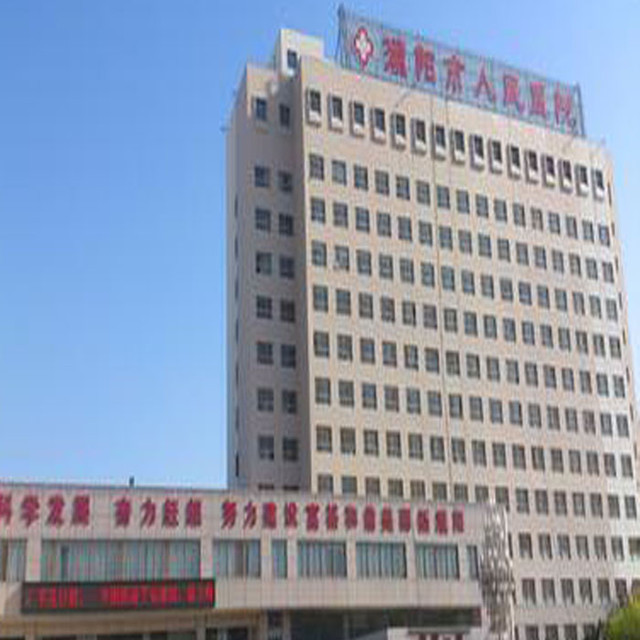 濮阳市人民医院图片图片