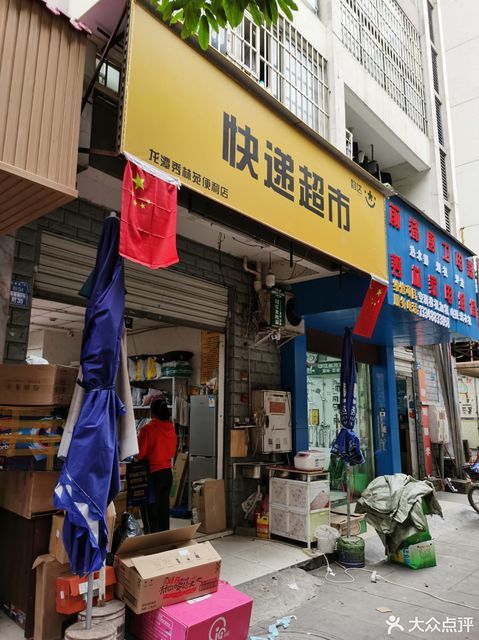 韵达门店图片高清图片