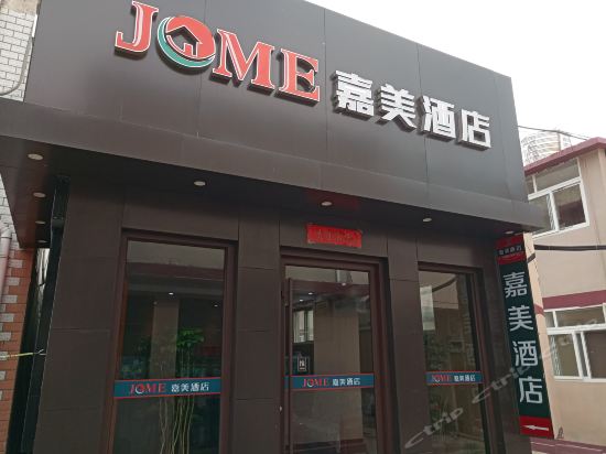 嘉美水晶酒店(济南肿瘤医院西客站店)图片