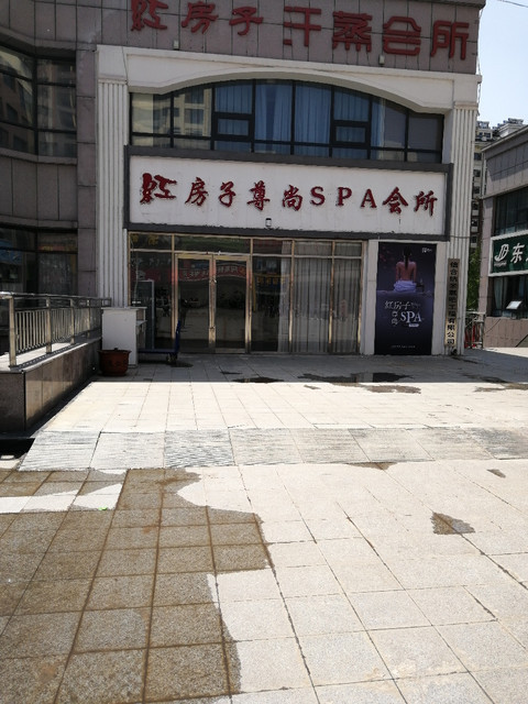 尊尚spa会所图片