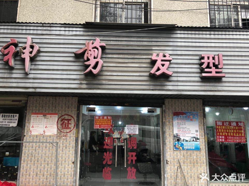 理发店沙龙