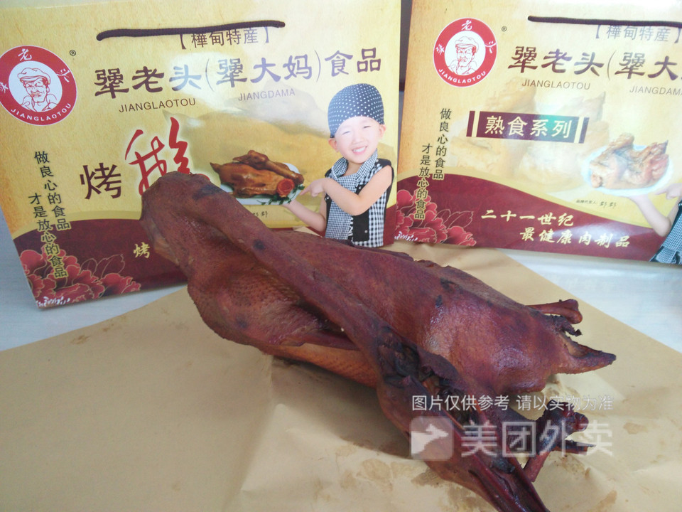 犟老头犟大妈烤鹅凤城店