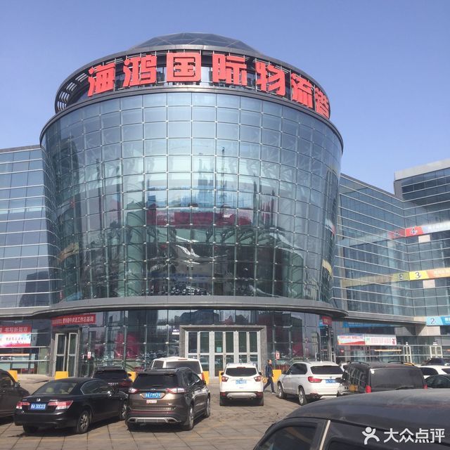 海鸿国际物流港图片