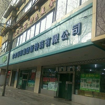 包含甘肃私人堕胎药购买联系方式的词条