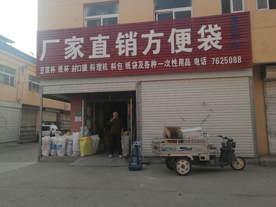 多多批发市场官网批发方便袋