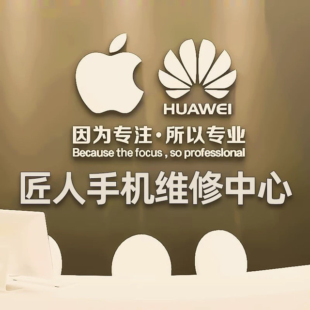 匠人手机维修中心图片